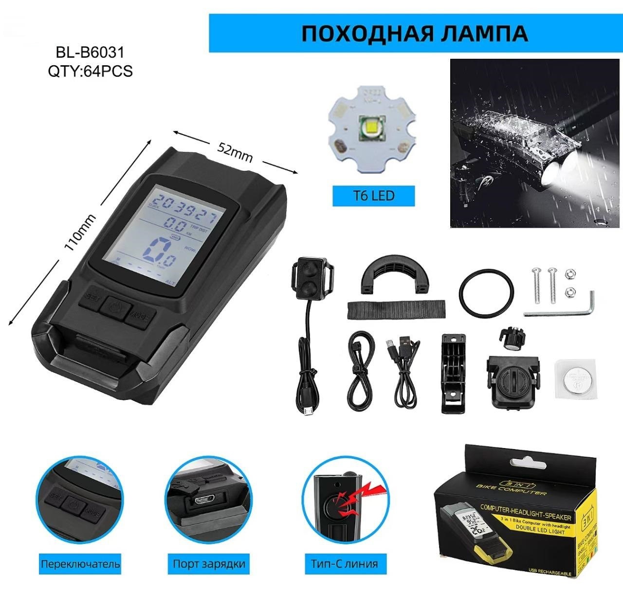 Велосипедный компьютер с фонарем CD-7719 