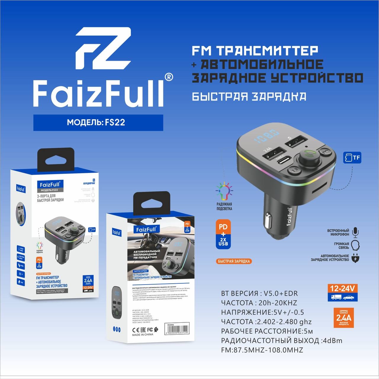 FM-трансмиттер с автомобильным зарядным устройством FS22