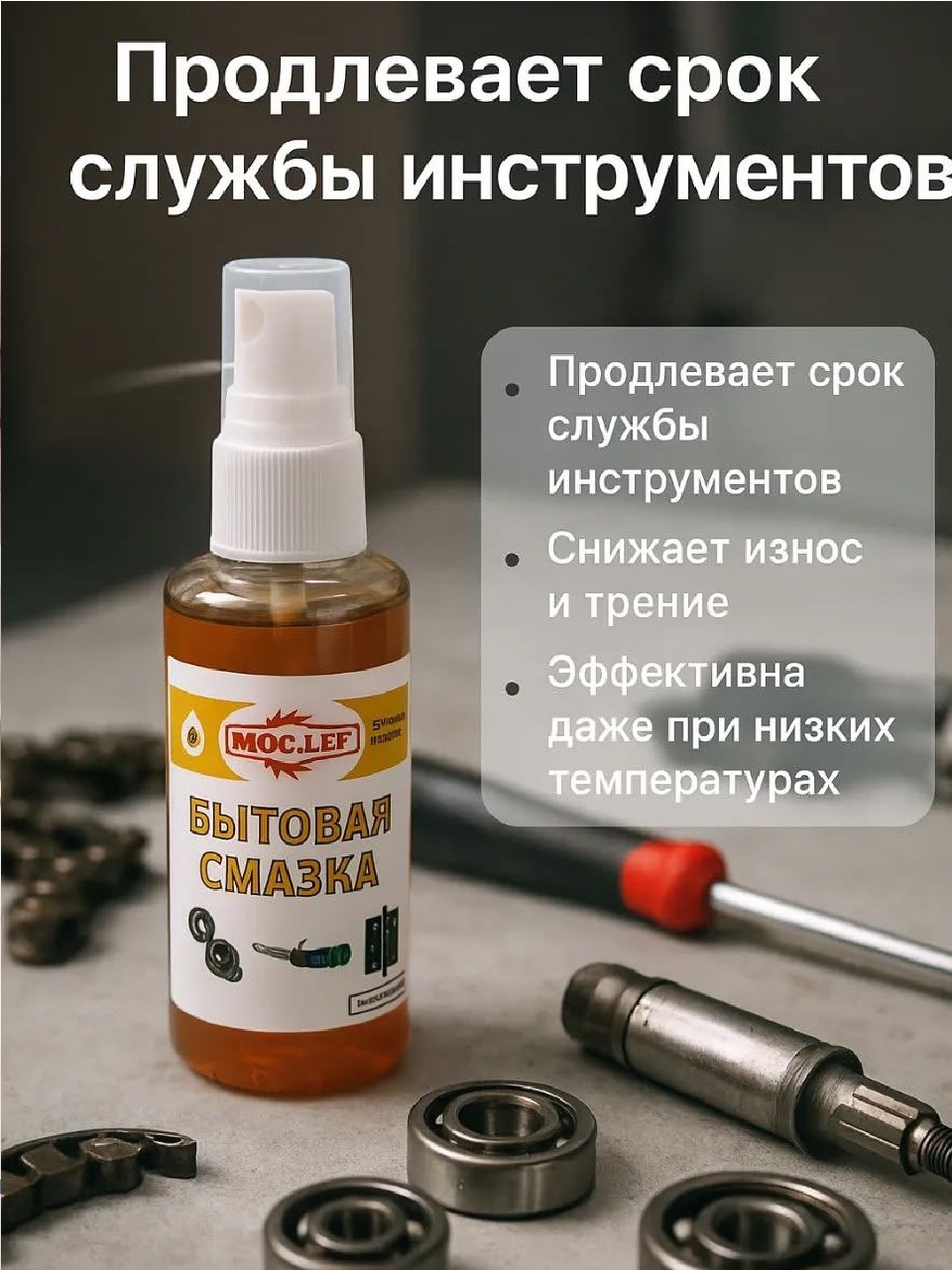 Универсальная бытовая смазка в спрее для дома и авто, 50 мл.