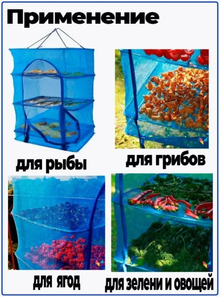 Подвесная сушилка сетка 3 яруса 50*50*65