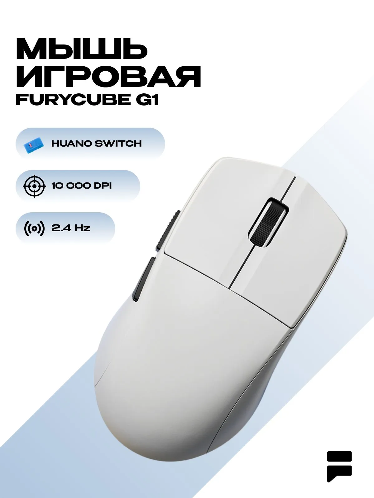 Беспроводная компьютерная мышь Furycube G1