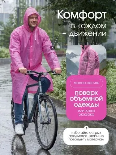 Универсальный дождевик-пончо с капюшоном