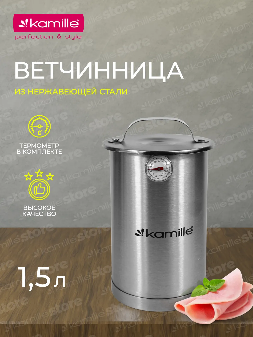 Ветчинница из нержавеющей стали с термометром 1,5 л. Kamille КМ-6506