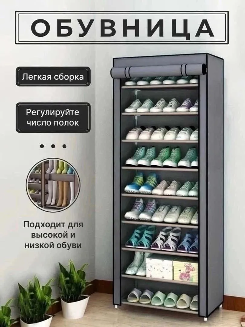 Обувница на 9 ярусов
