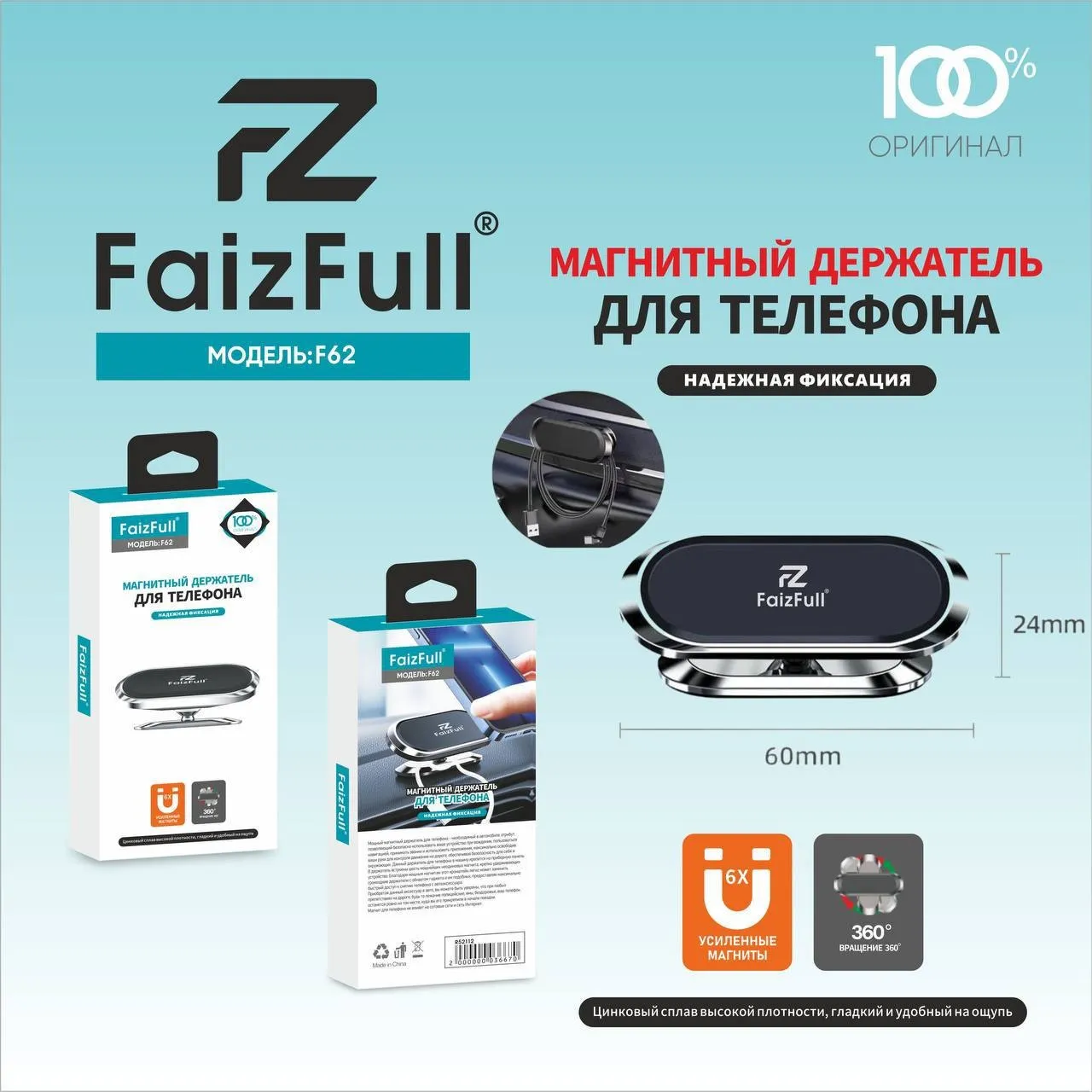 Автомобильный держатель для телефона F62