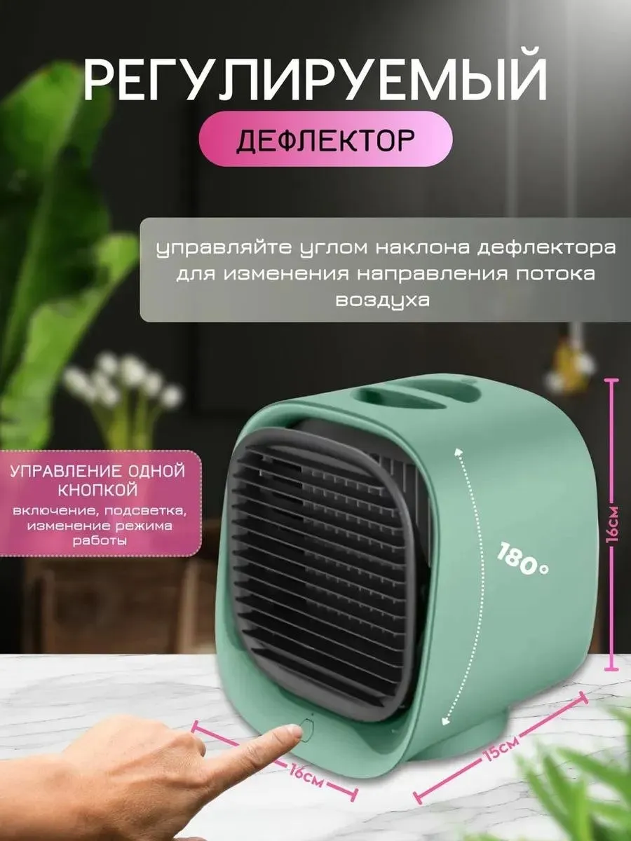 Настольный портативный мини кондиционер