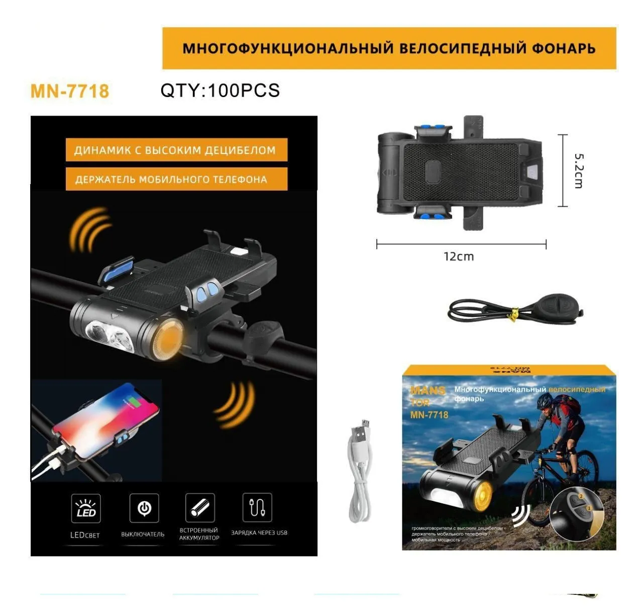Велосипедный фонарь с держателем для телефона MN-7718