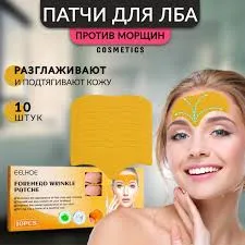 Лифтинг пластырь от морщин Eelhoe Forehead Wrinkle Patche