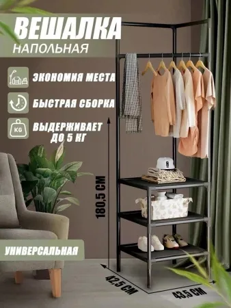 Угловая напольная вешалка